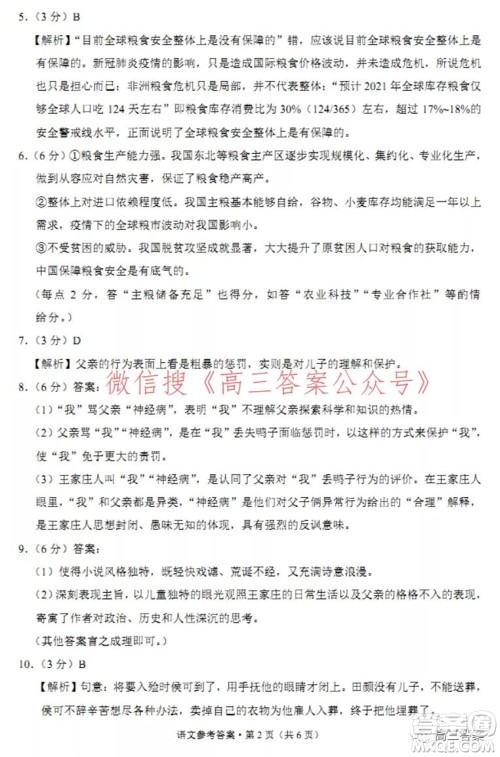 2022届云南三校高考备考实用性联考卷二语文试题及答案 2022届云南三校高考备考实用性联考卷二语文试题及答案