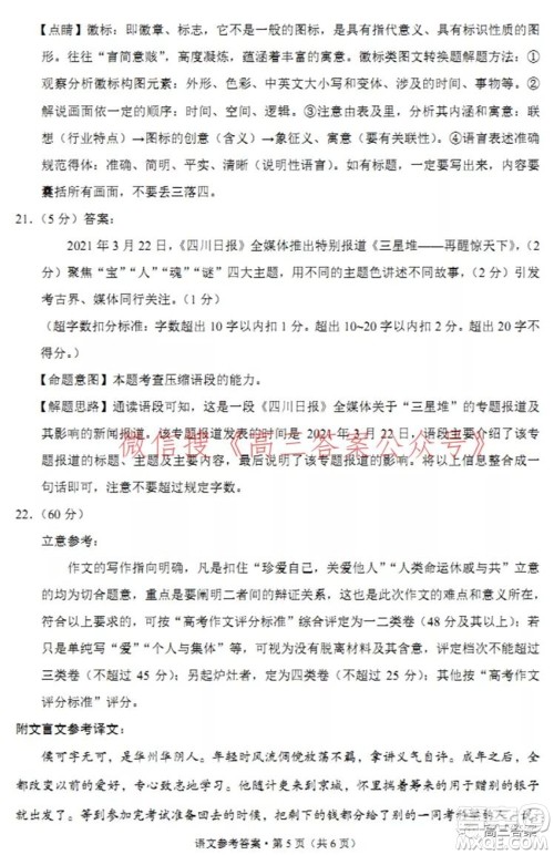 2022届云南三校高考备考实用性联考卷二语文试题及答案 2022届云南三校高考备考实用性联考卷二语文试题及答案