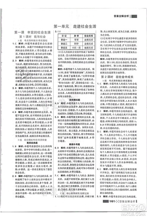 河北美术出版社2021考点集训与满分备考八年级道德与法治上册人教版答案 河北美术出版社2021考点集训与满分备考八年级道德与法治上册人教版答案