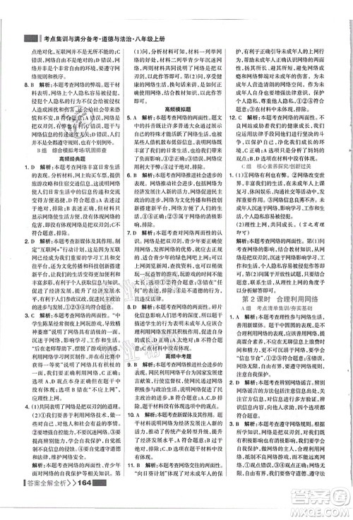 河北美术出版社2021考点集训与满分备考八年级道德与法治上册人教版答案 河北美术出版社2021考点集训与满分备考八年级道德与法治上册人教版答案