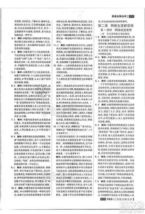 河北美术出版社2021考点集训与满分备考八年级道德与法治上册人教版答案 河北美术出版社2021考点集训与满分备考八年级道德与法治上册人教版答案