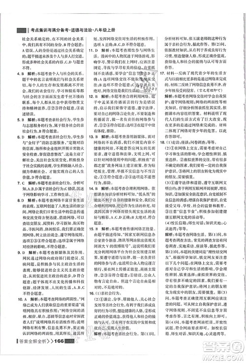 河北美术出版社2021考点集训与满分备考八年级道德与法治上册人教版答案 河北美术出版社2021考点集训与满分备考八年级道德与法治上册人教版答案