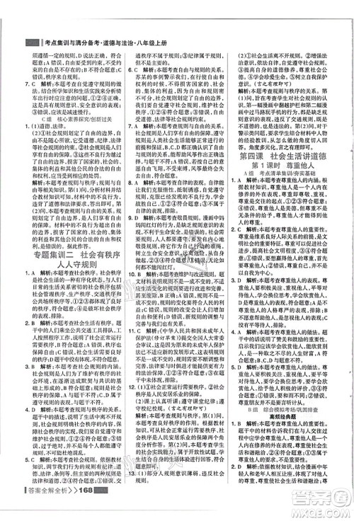 河北美术出版社2021考点集训与满分备考八年级道德与法治上册人教版答案 河北美术出版社2021考点集训与满分备考八年级道德与法治上册人教版答案