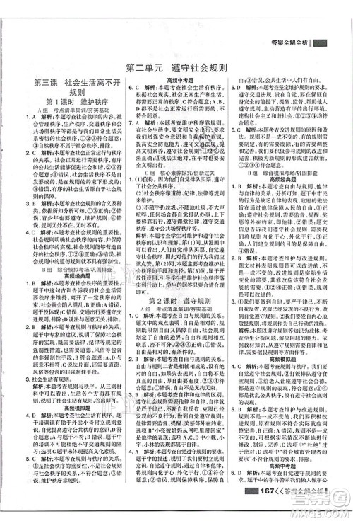 河北美术出版社2021考点集训与满分备考八年级道德与法治上册人教版答案 河北美术出版社2021考点集训与满分备考八年级道德与法治上册人教版答案