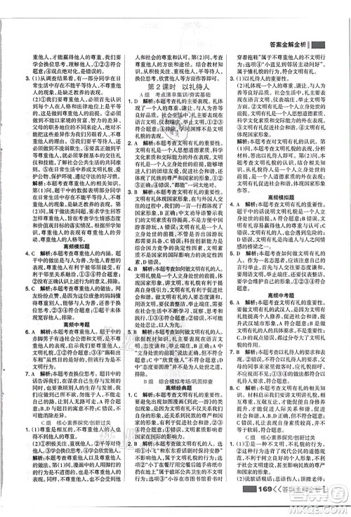 河北美术出版社2021考点集训与满分备考八年级道德与法治上册人教版答案 河北美术出版社2021考点集训与满分备考八年级道德与法治上册人教版答案