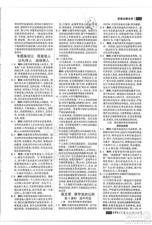 河北美术出版社2021考点集训与满分备考八年级道德与法治上册人教版答案 河北美术出版社2021考点集训与满分备考八年级道德与法治上册人教版答案