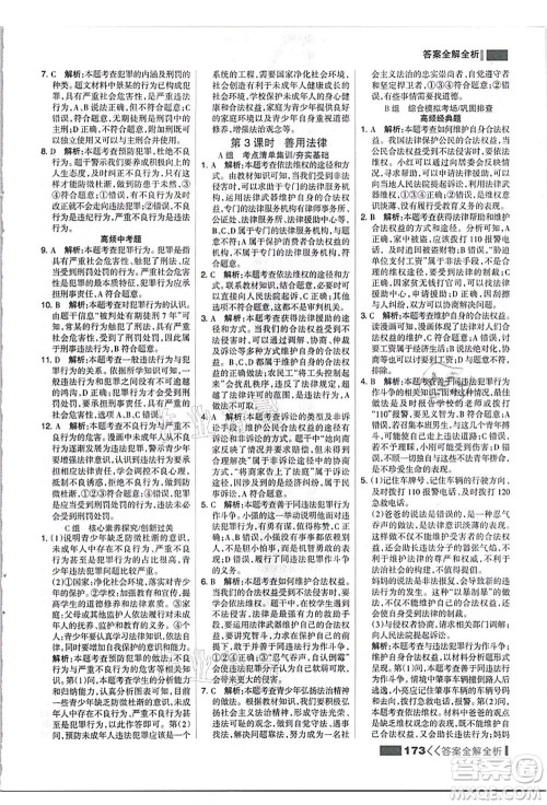 河北美术出版社2021考点集训与满分备考八年级道德与法治上册人教版答案