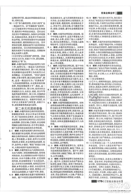 河北美术出版社2021考点集训与满分备考八年级道德与法治上册人教版答案 河北美术出版社2021考点集训与满分备考八年级道德与法治上册人教版答案