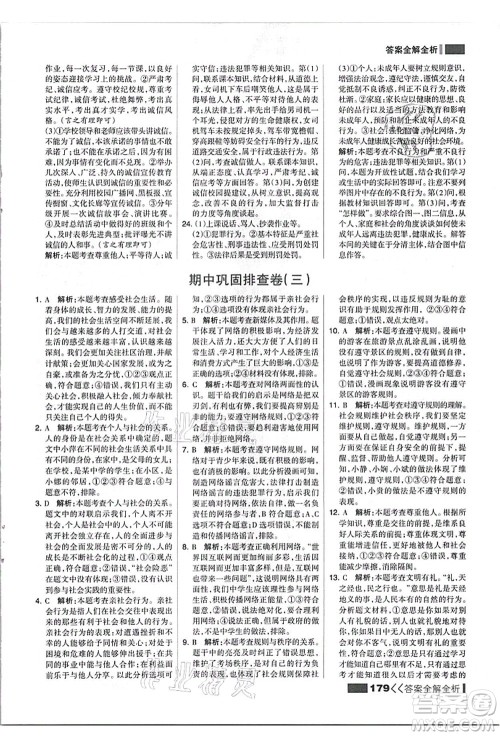 河北美术出版社2021考点集训与满分备考八年级道德与法治上册人教版答案 河北美术出版社2021考点集训与满分备考八年级道德与法治上册人教版答案