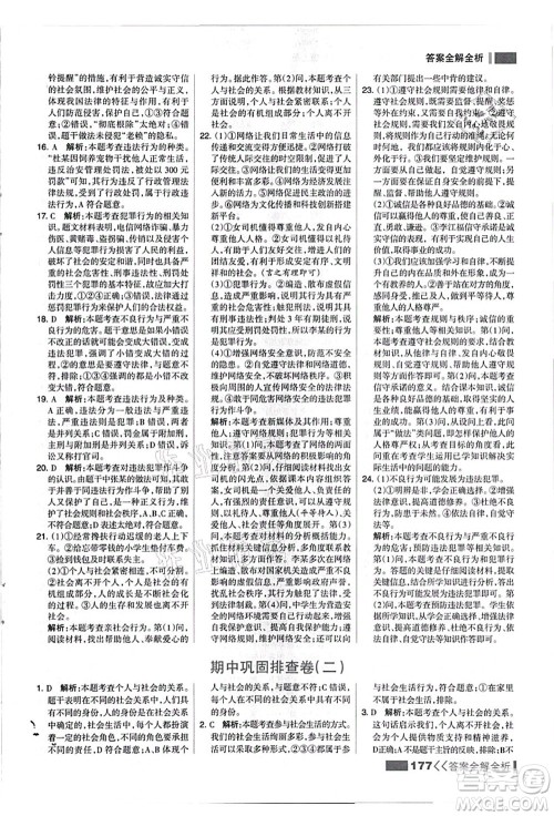 河北美术出版社2021考点集训与满分备考八年级道德与法治上册人教版答案 河北美术出版社2021考点集训与满分备考八年级道德与法治上册人教版答案