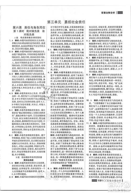 河北美术出版社2021考点集训与满分备考八年级道德与法治上册人教版答案 河北美术出版社2021考点集训与满分备考八年级道德与法治上册人教版答案