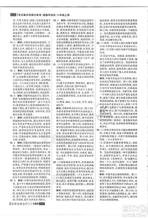 河北美术出版社2021考点集训与满分备考八年级道德与法治上册人教版答案 河北美术出版社2021考点集训与满分备考八年级道德与法治上册人教版答案