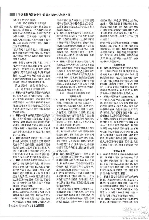 河北美术出版社2021考点集训与满分备考八年级道德与法治上册人教版答案