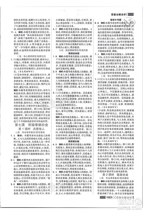 河北美术出版社2021考点集训与满分备考八年级道德与法治上册人教版答案 河北美术出版社2021考点集训与满分备考八年级道德与法治上册人教版答案