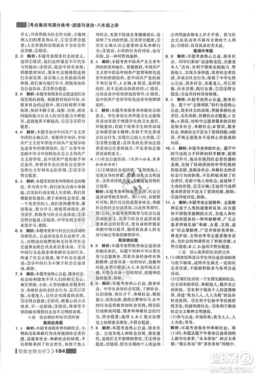 河北美术出版社2021考点集训与满分备考八年级道德与法治上册人教版答案 河北美术出版社2021考点集训与满分备考八年级道德与法治上册人教版答案
