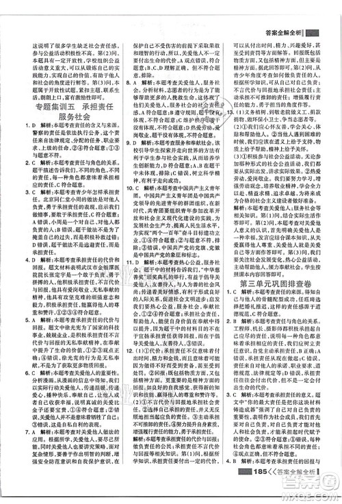 河北美术出版社2021考点集训与满分备考八年级道德与法治上册人教版答案 河北美术出版社2021考点集训与满分备考八年级道德与法治上册人教版答案