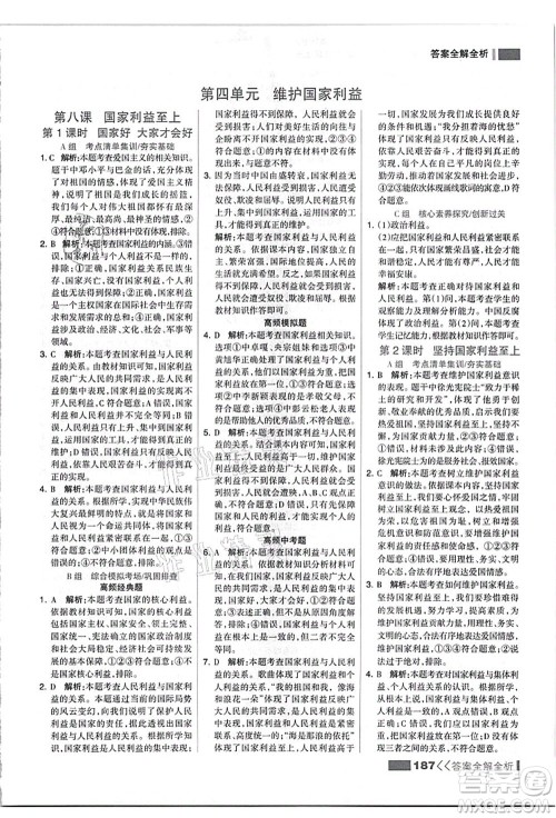 河北美术出版社2021考点集训与满分备考八年级道德与法治上册人教版答案 河北美术出版社2021考点集训与满分备考八年级道德与法治上册人教版答案