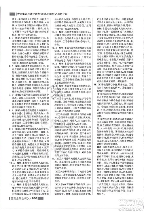 河北美术出版社2021考点集训与满分备考八年级道德与法治上册人教版答案 河北美术出版社2021考点集训与满分备考八年级道德与法治上册人教版答案