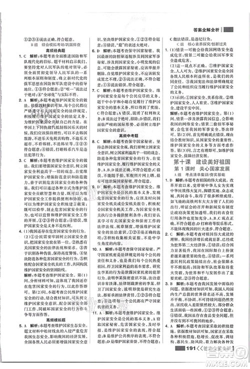 河北美术出版社2021考点集训与满分备考八年级道德与法治上册人教版答案 河北美术出版社2021考点集训与满分备考八年级道德与法治上册人教版答案