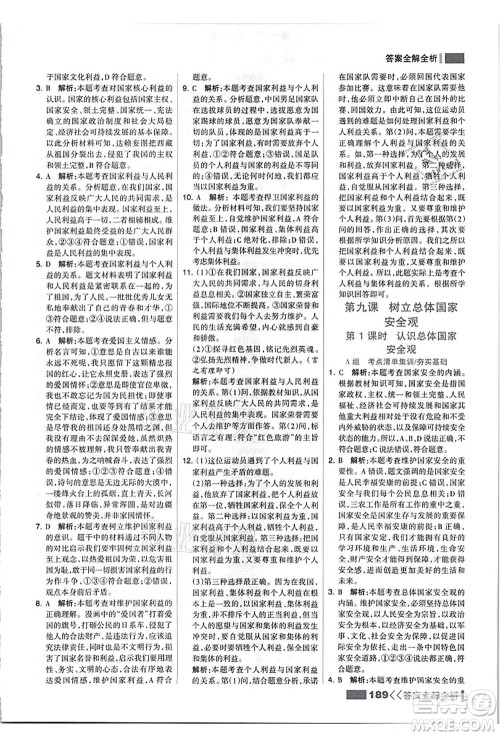 河北美术出版社2021考点集训与满分备考八年级道德与法治上册人教版答案 河北美术出版社2021考点集训与满分备考八年级道德与法治上册人教版答案