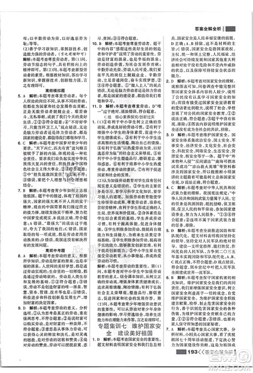 河北美术出版社2021考点集训与满分备考八年级道德与法治上册人教版答案 河北美术出版社2021考点集训与满分备考八年级道德与法治上册人教版答案