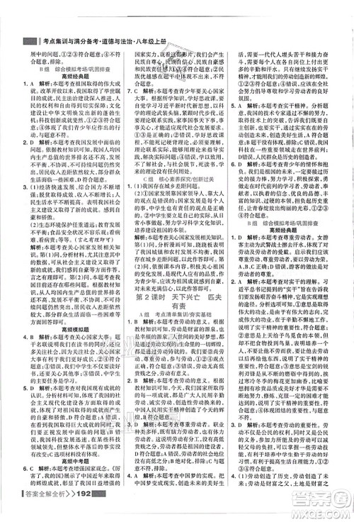 河北美术出版社2021考点集训与满分备考八年级道德与法治上册人教版答案 河北美术出版社2021考点集训与满分备考八年级道德与法治上册人教版答案