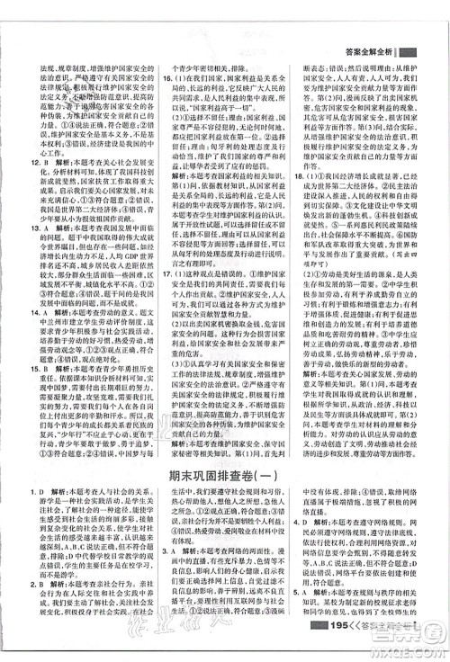 河北美术出版社2021考点集训与满分备考八年级道德与法治上册人教版答案 河北美术出版社2021考点集训与满分备考八年级道德与法治上册人教版答案