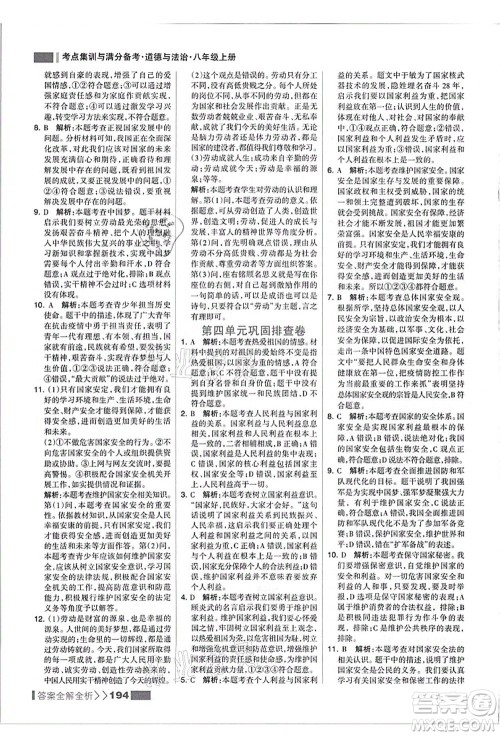 河北美术出版社2021考点集训与满分备考八年级道德与法治上册人教版答案 河北美术出版社2021考点集训与满分备考八年级道德与法治上册人教版答案