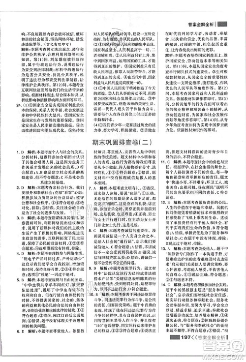 河北美术出版社2021考点集训与满分备考八年级道德与法治上册人教版答案 河北美术出版社2021考点集训与满分备考八年级道德与法治上册人教版答案