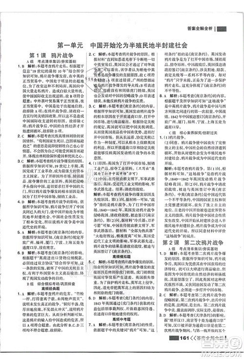 河北美术出版社2021考点集训与满分备考八年级历史上册人教版答案