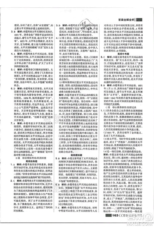 河北美术出版社2021考点集训与满分备考八年级历史上册人教版答案