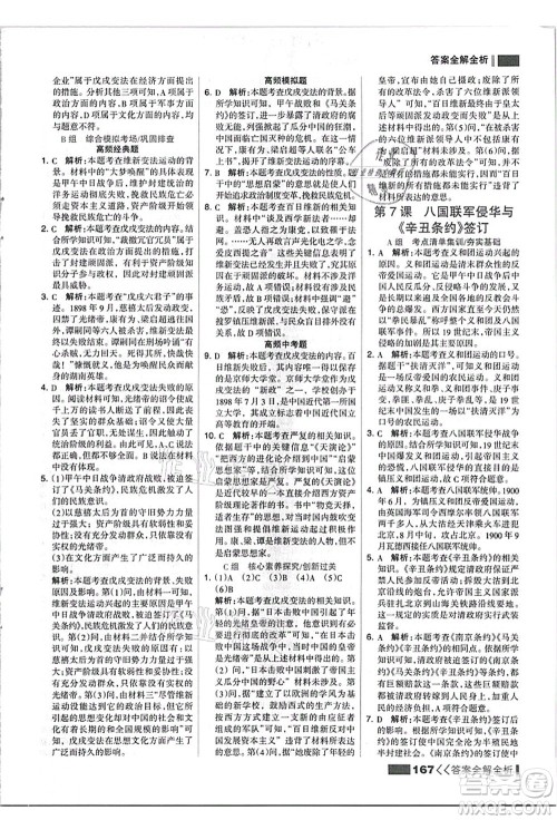 河北美术出版社2021考点集训与满分备考八年级历史上册人教版答案