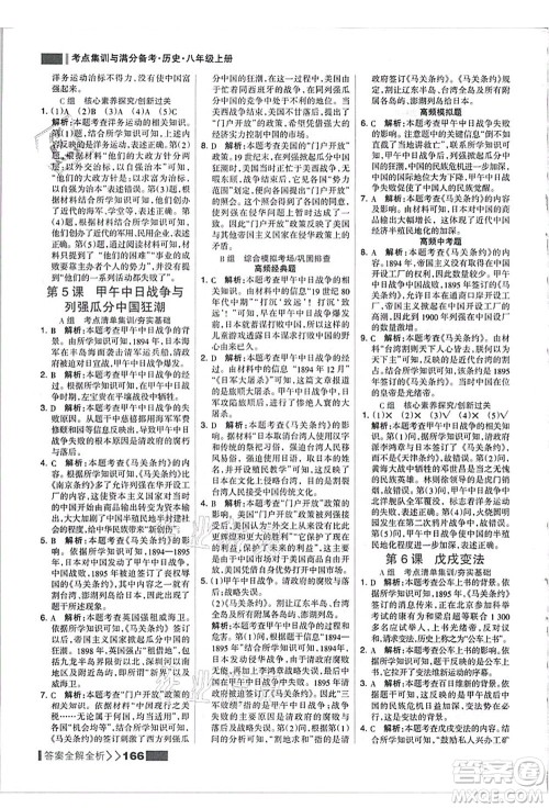 河北美术出版社2021考点集训与满分备考八年级历史上册人教版答案