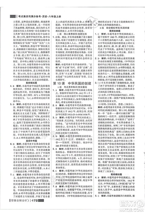 河北美术出版社2021考点集训与满分备考八年级历史上册人教版答案