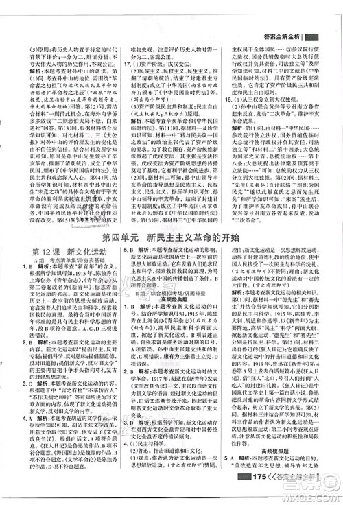 河北美术出版社2021考点集训与满分备考八年级历史上册人教版答案