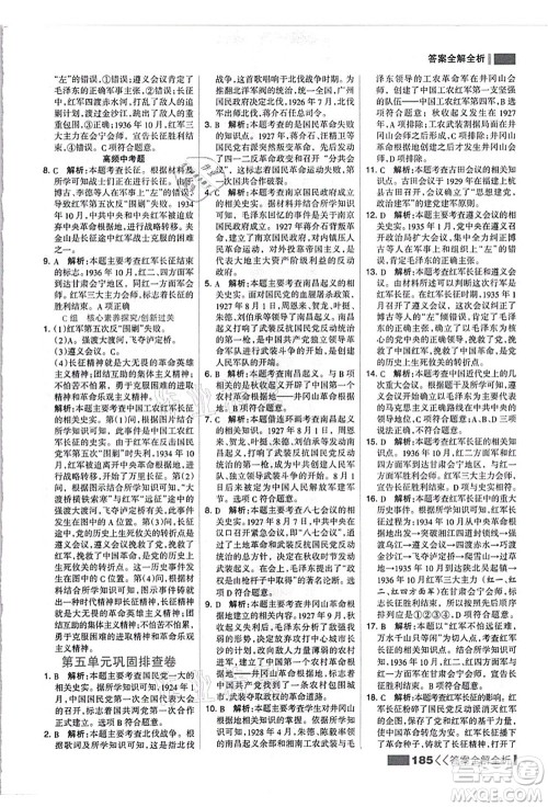 河北美术出版社2021考点集训与满分备考八年级历史上册人教版答案 河北美术出版社2021考点集训与满分备考八年级历史上册人教版答案