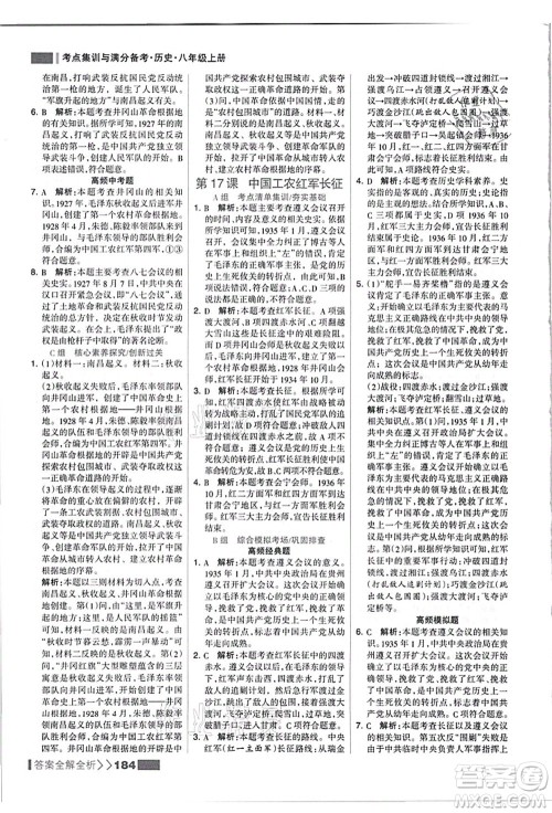 河北美术出版社2021考点集训与满分备考八年级历史上册人教版答案