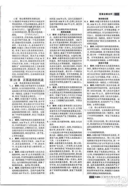 河北美术出版社2021考点集训与满分备考八年级历史上册人教版答案