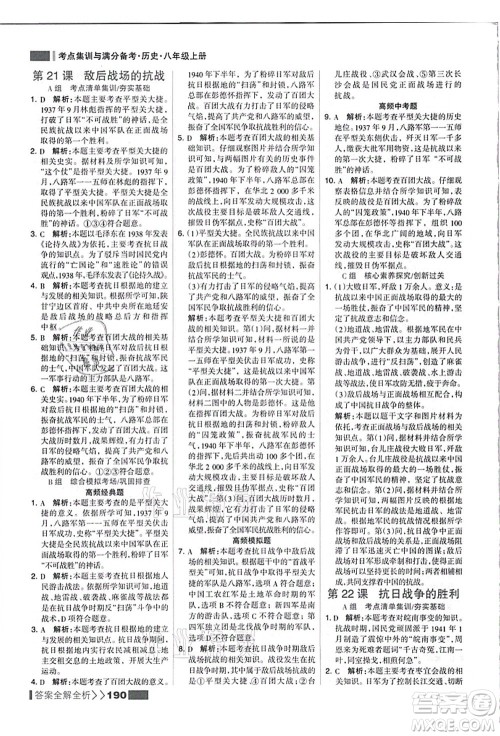 河北美术出版社2021考点集训与满分备考八年级历史上册人教版答案