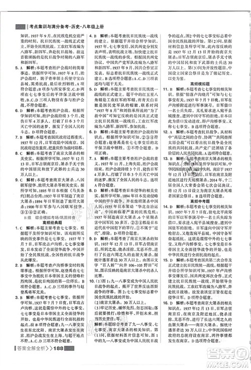 河北美术出版社2021考点集训与满分备考八年级历史上册人教版答案