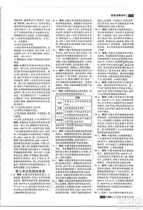 河北美术出版社2021考点集训与满分备考八年级历史上册人教版答案