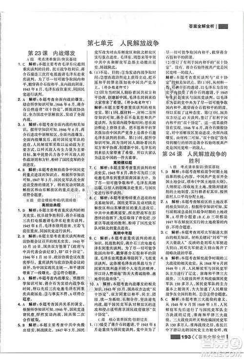 河北美术出版社2021考点集训与满分备考八年级历史上册人教版答案