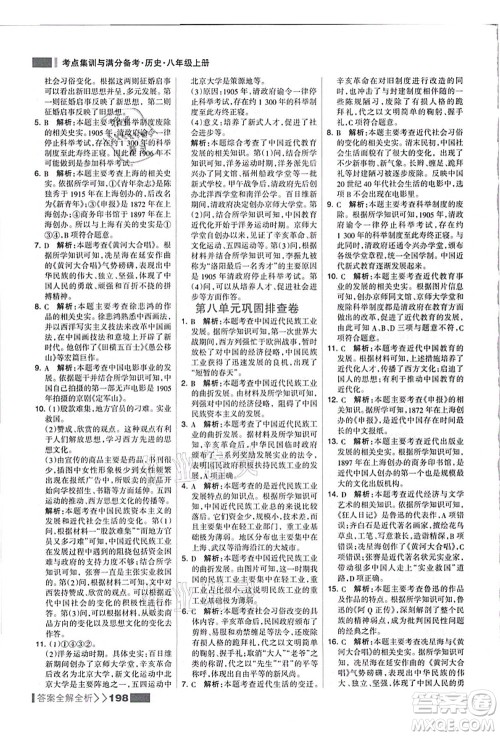 河北美术出版社2021考点集训与满分备考八年级历史上册人教版答案