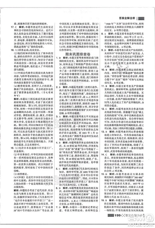 河北美术出版社2021考点集训与满分备考八年级历史上册人教版答案