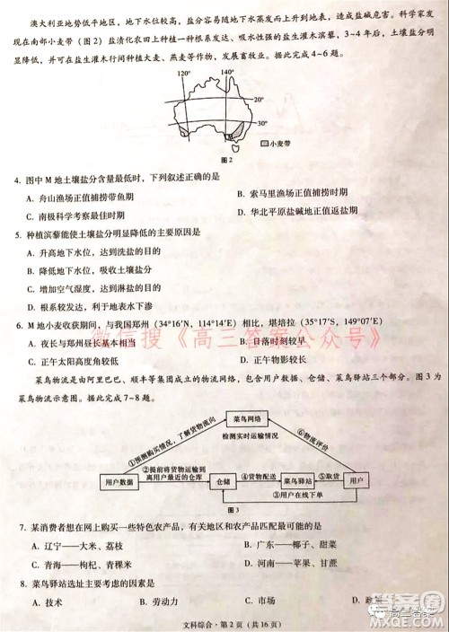 2022届云南三校高考备考实用性联考卷二文科综合试题及答案