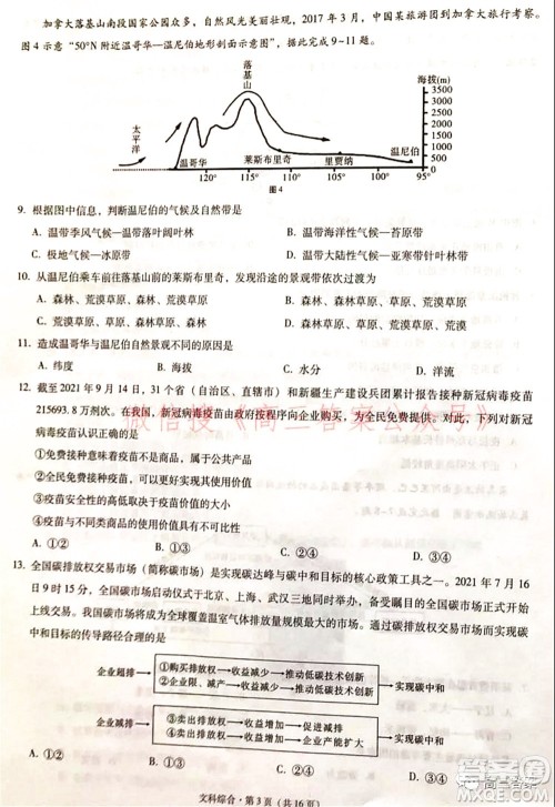 2022届云南三校高考备考实用性联考卷二文科综合试题及答案