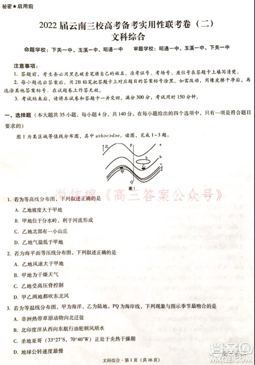 2022届云南三校高考备考实用性联考卷二文科综合试题及答案