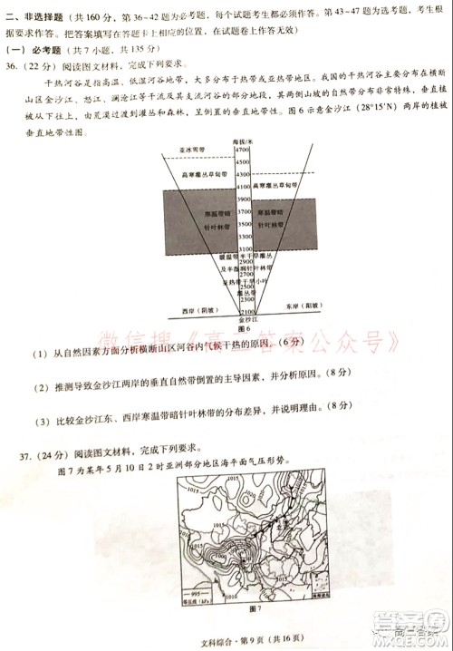 2022届云南三校高考备考实用性联考卷二文科综合试题及答案