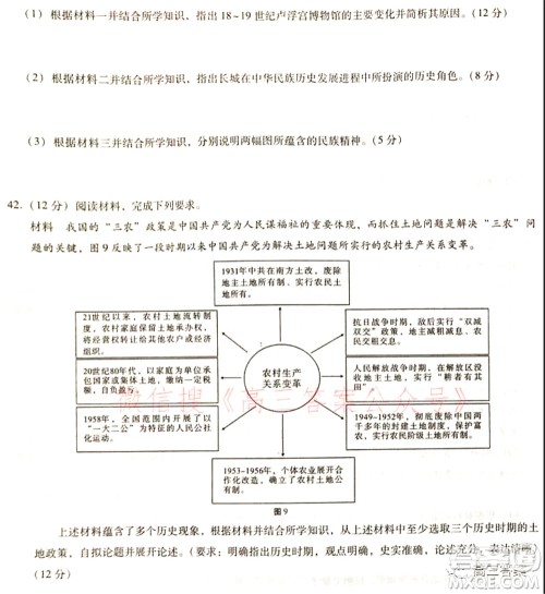 2022届云南三校高考备考实用性联考卷二文科综合试题及答案