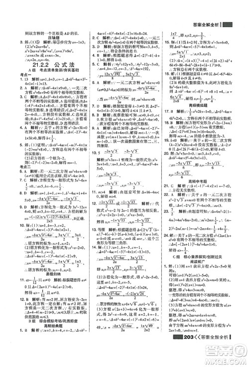 黑龙江教育出版社2021考点集训与满分备考九年级数学全一册上人教版答案